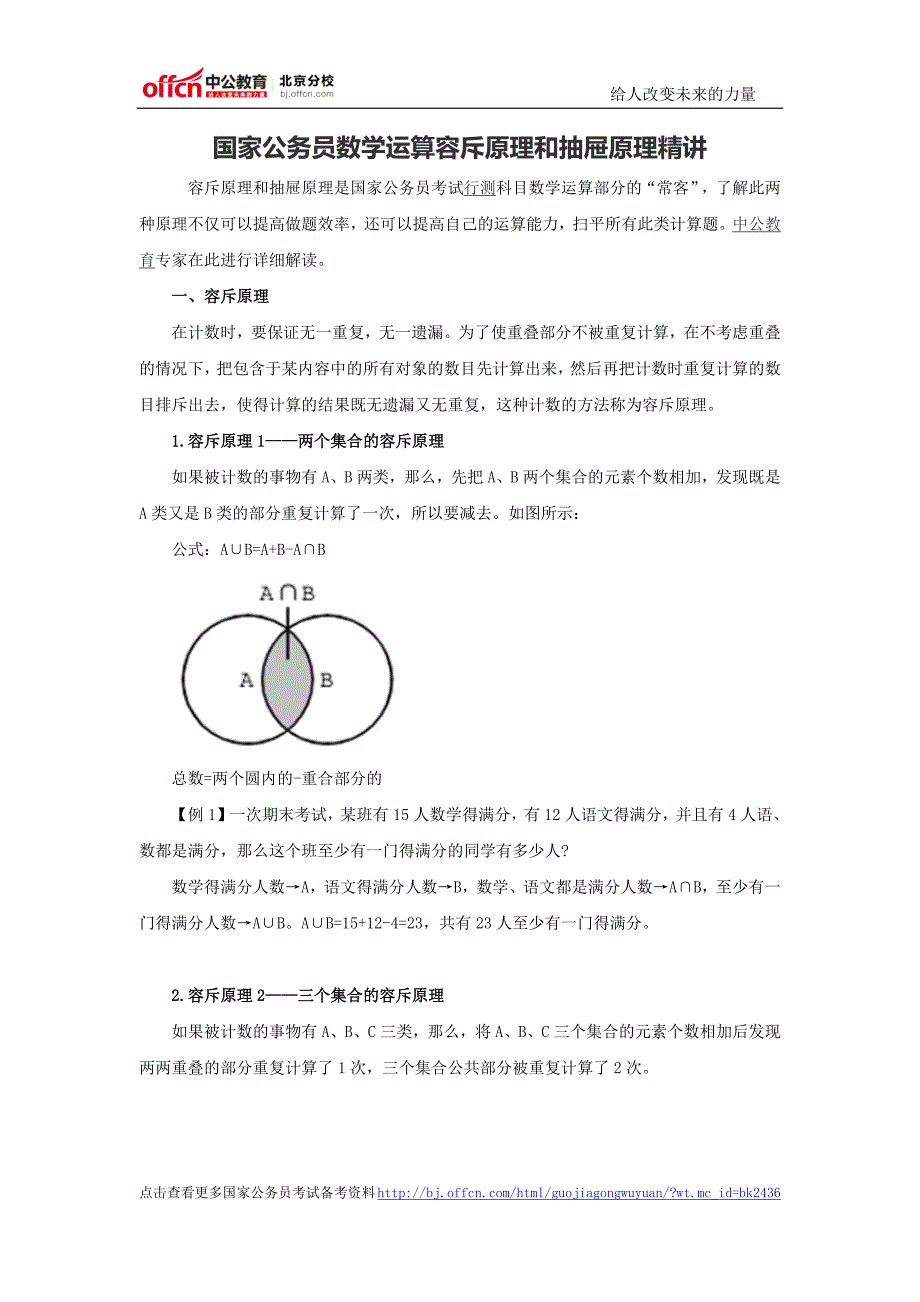 国家公务员数学运算容斥原理和抽屉原理精讲.docx_第1页