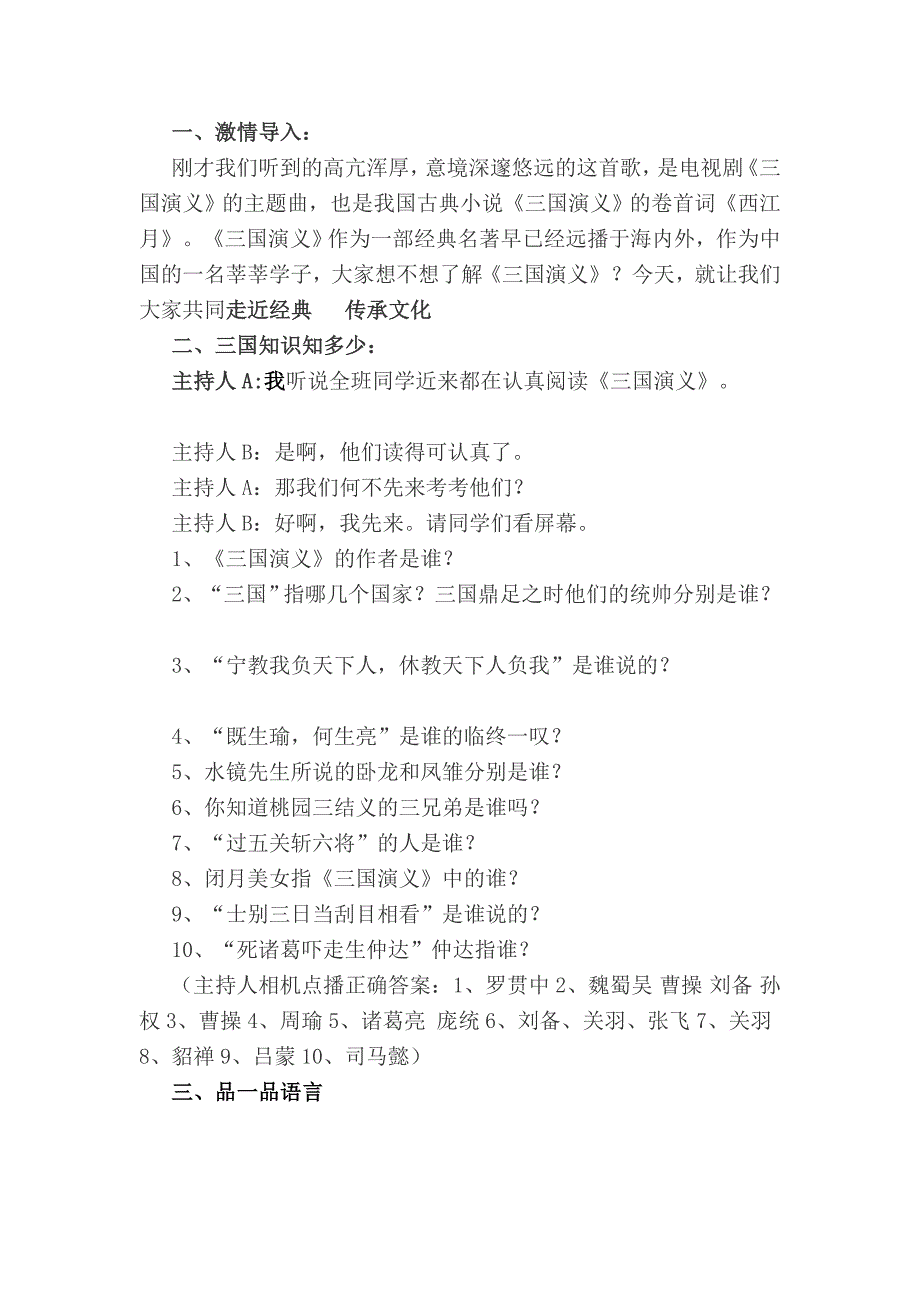 教学设计走近经典传承文化刘丽君_第2页