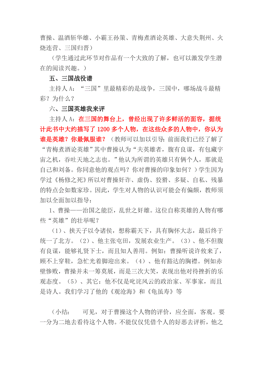 教学设计走近经典传承文化刘丽君_第4页