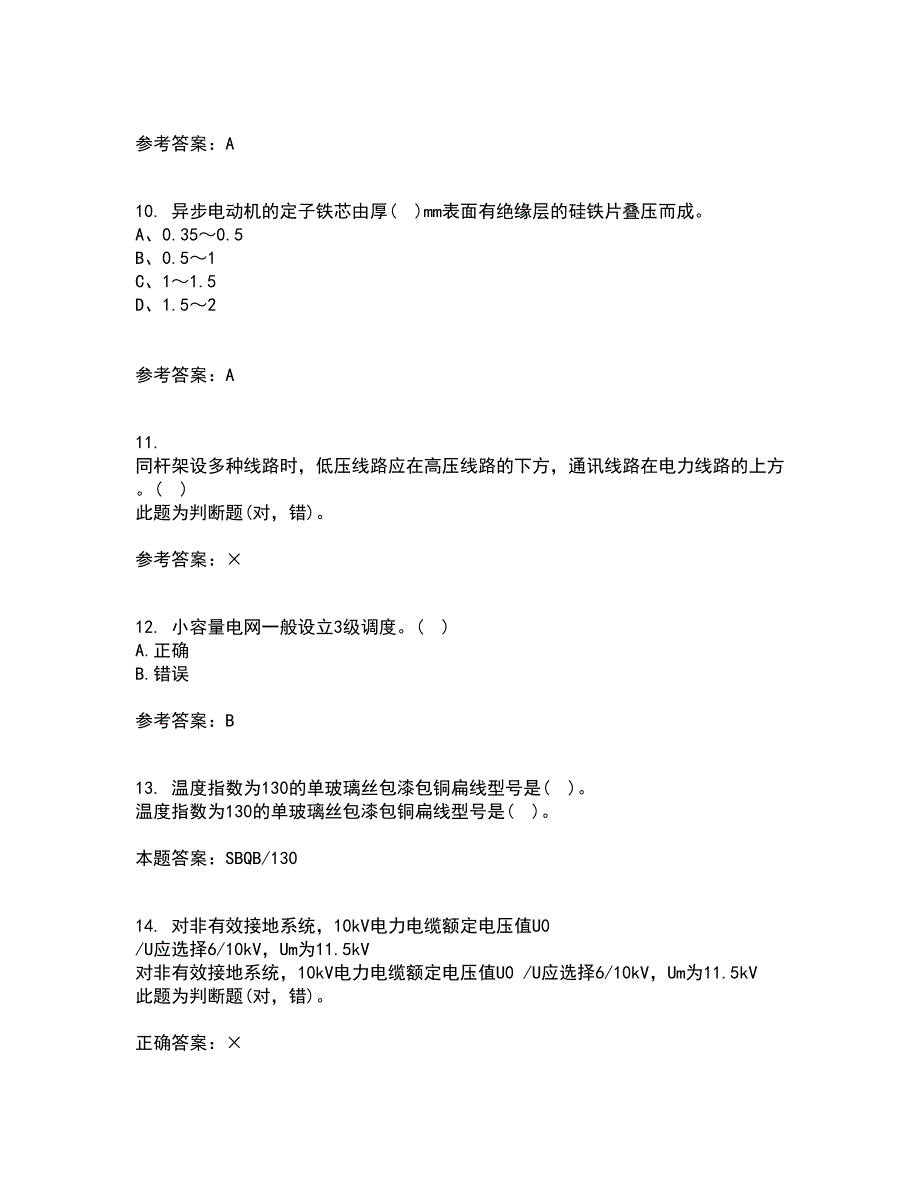 东北农业大学21春《电力企业管理》离线作业2参考答案44_第3页