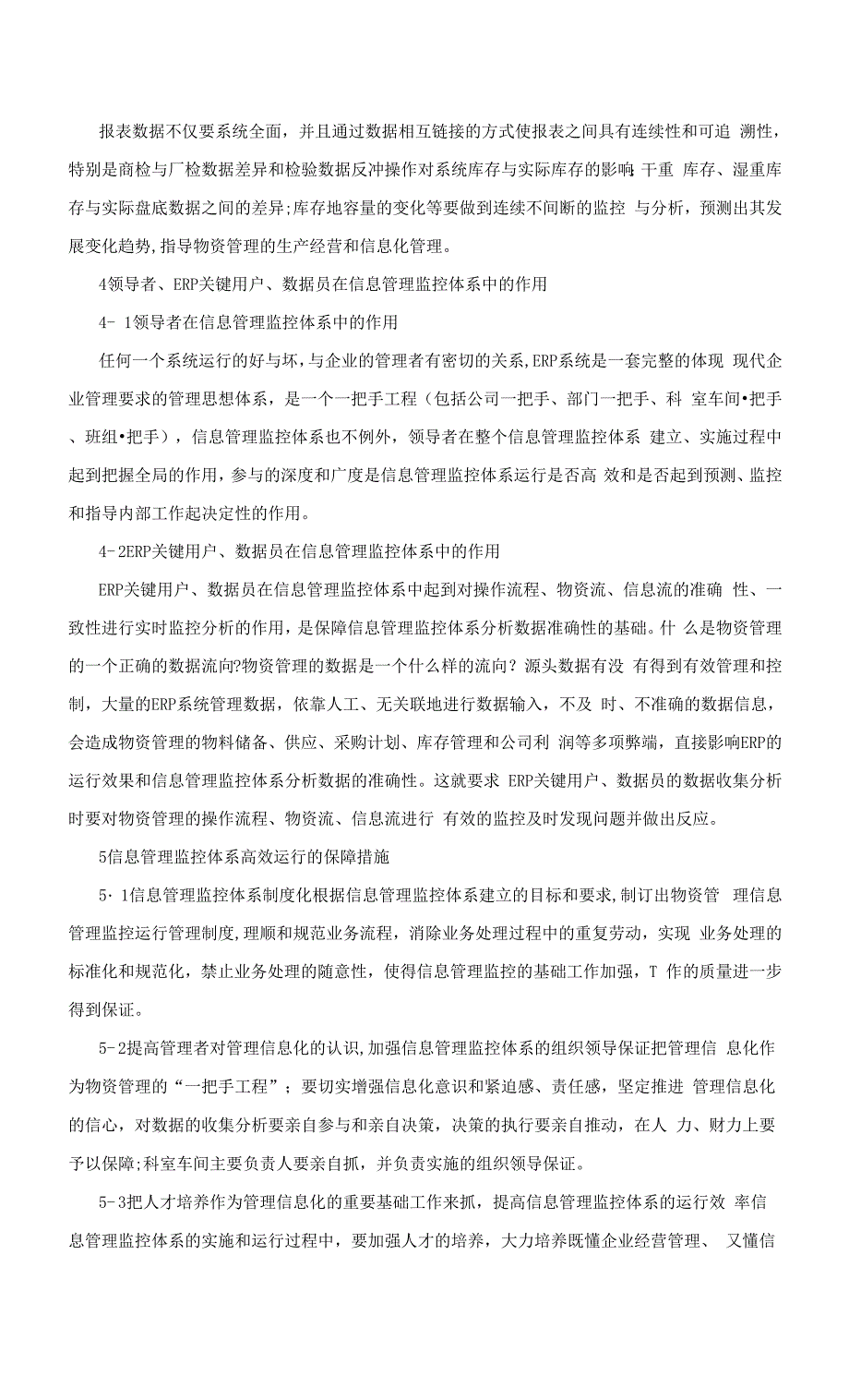 物流信息管理监控创建.docx_第3页