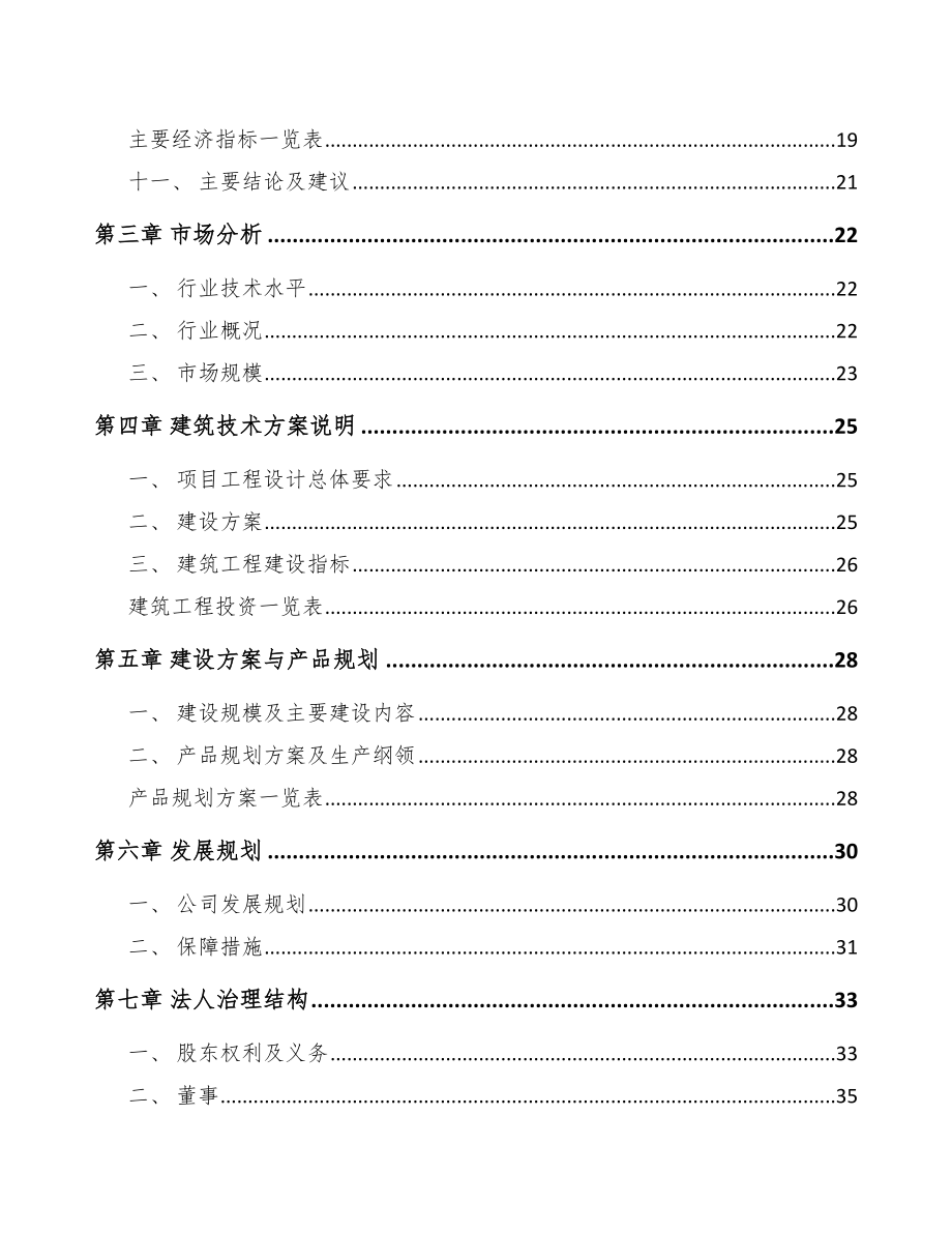 西安低压开关设备项目可行性研究报告_第3页