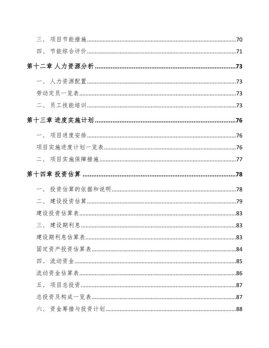 西安低压开关设备项目可行性研究报告_第5页