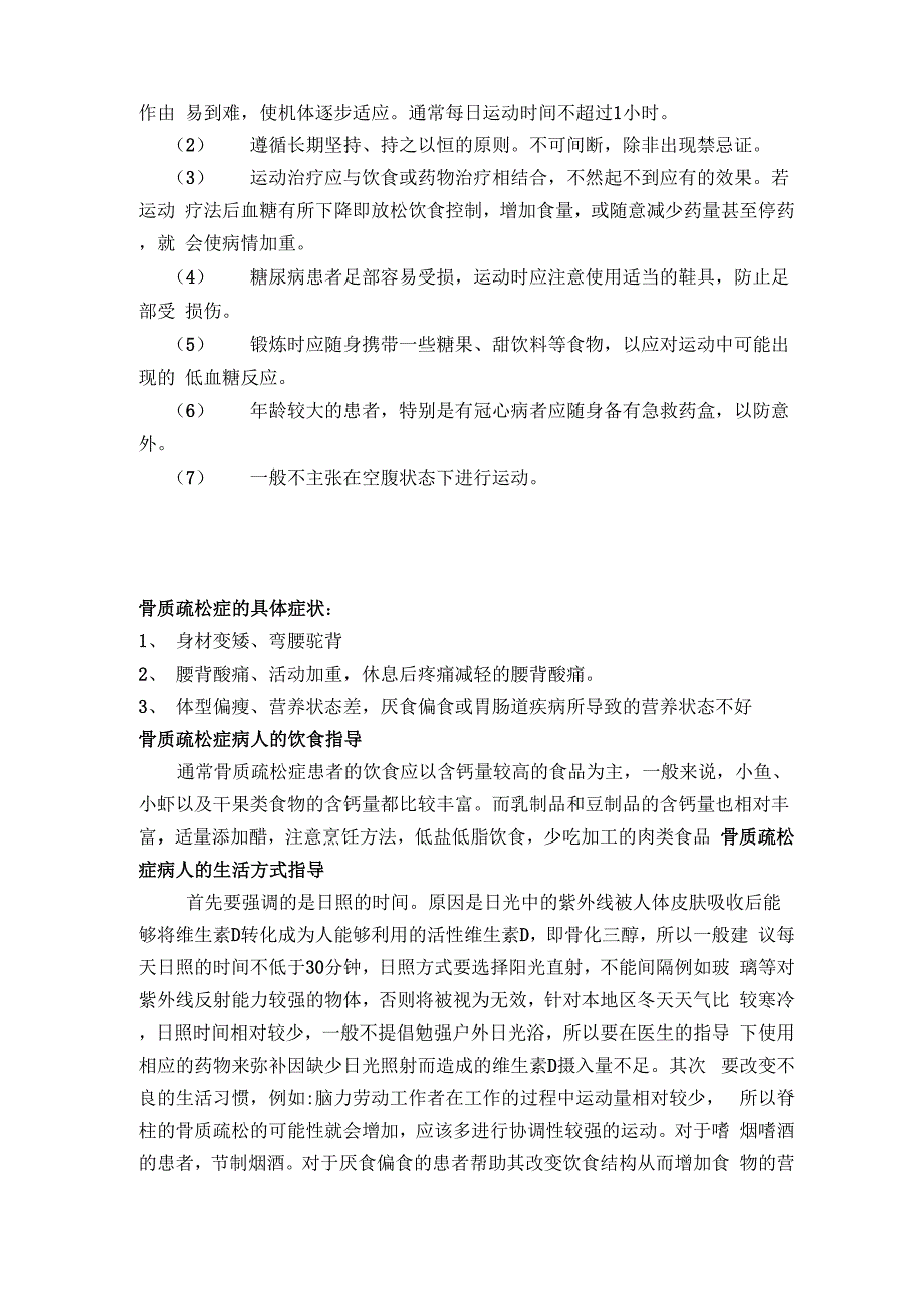 甲亢病人的健康教育_第4页