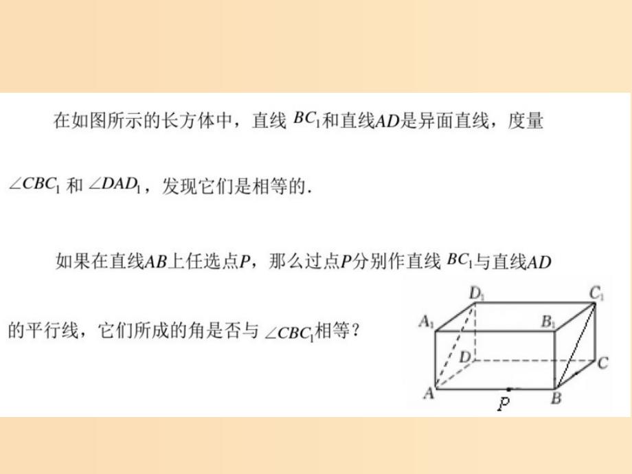 2018年高中数学 第1章 立体几何初步 1.2.2 空间两条直线的位置关系课件13 苏教版必修2.ppt_第4页