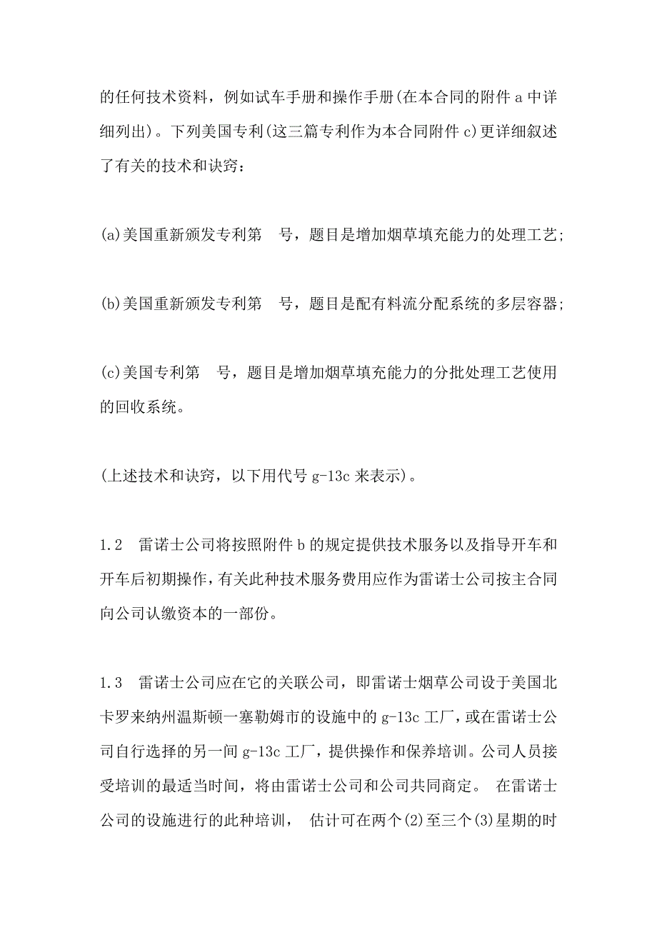 卷烟有限公司技术转让协议书_第3页