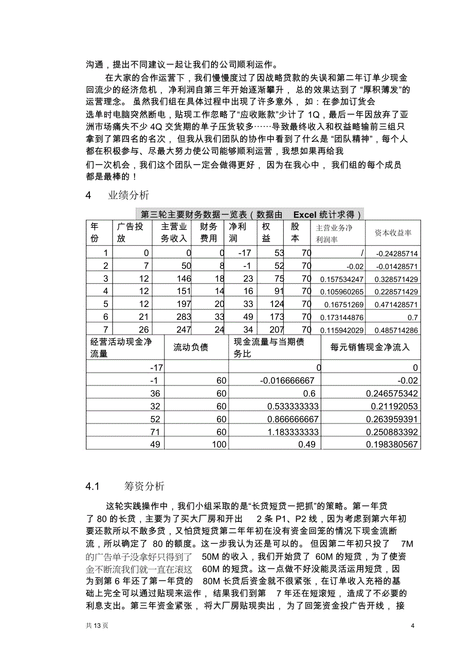 ERP沙盘总结报告_第4页