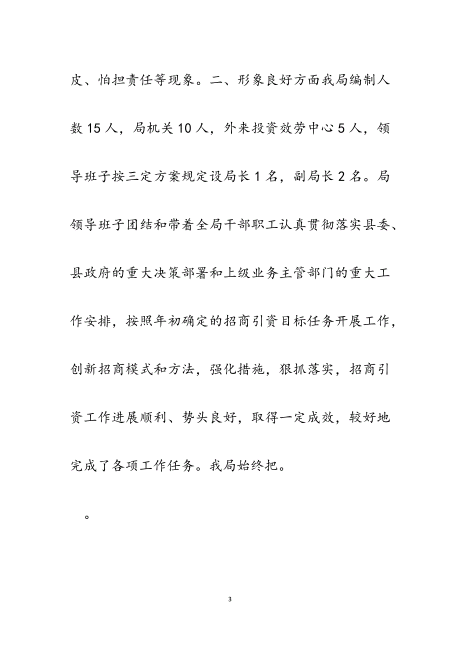 县招商局2023年社会评价工作自评报告.docx_第3页