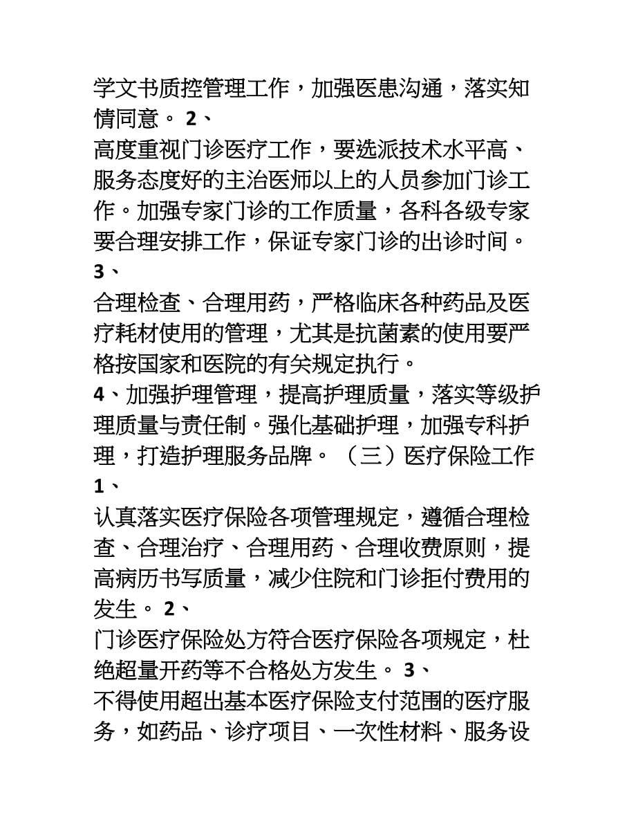 内科系统目标管理责任书_第5页