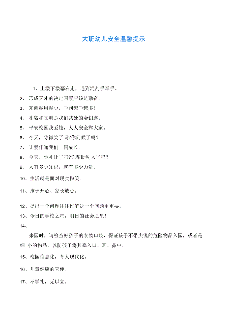 《安全常识-灾害防范》之大班幼儿安全温馨提示_第1页