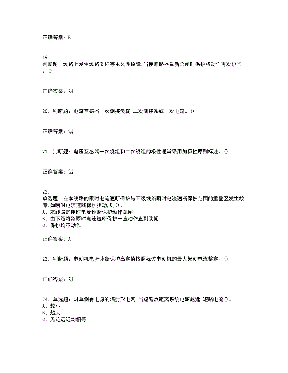 继电保护作业安全生产考核内容及模拟试题附答案参考21_第4页