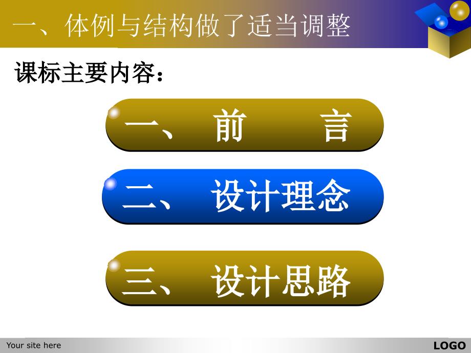 小学数学新课程标准(修改稿)解读【精品-PPT】课件_第3页