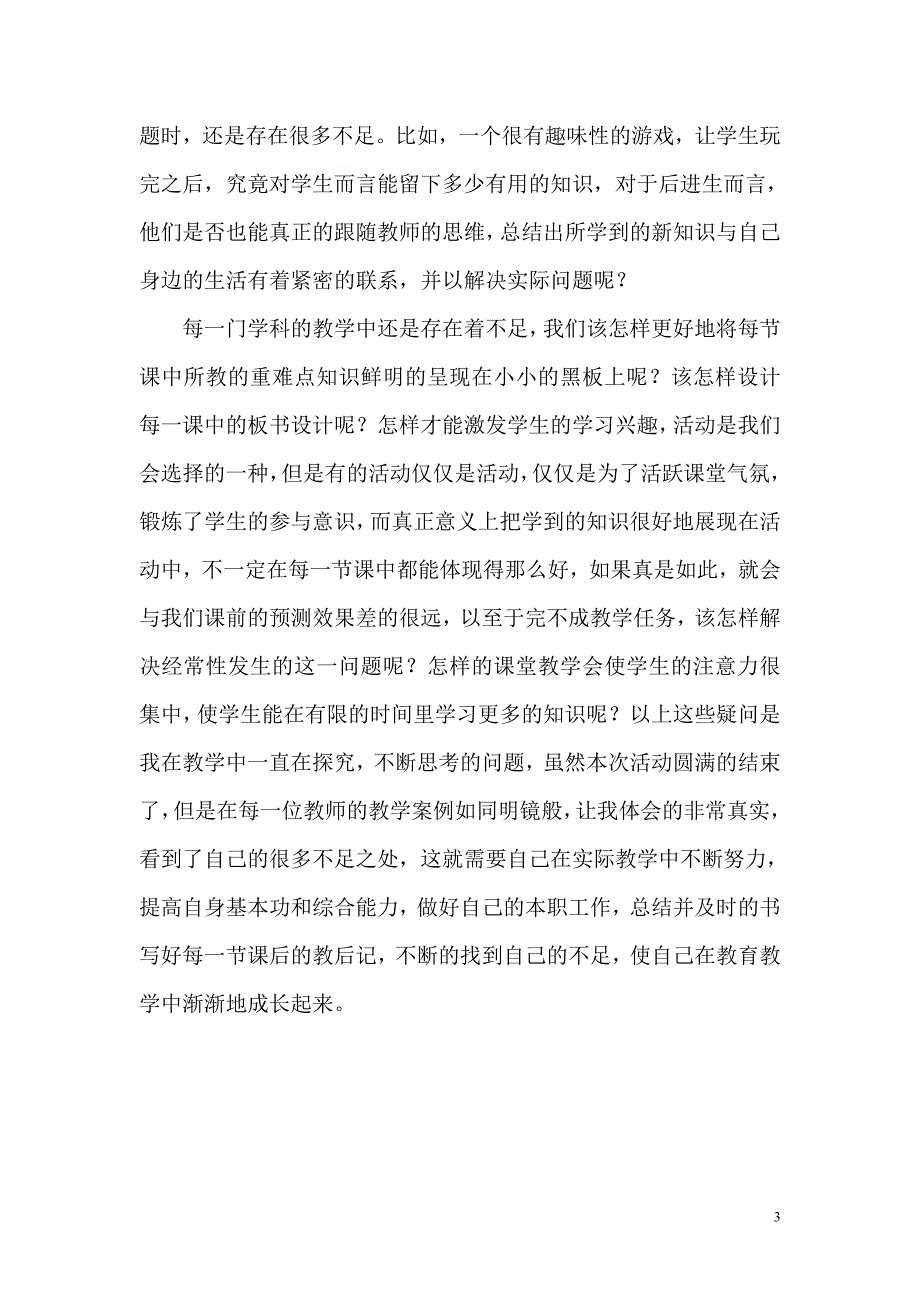 高效课堂教学观摩活动后反思.doc_第3页