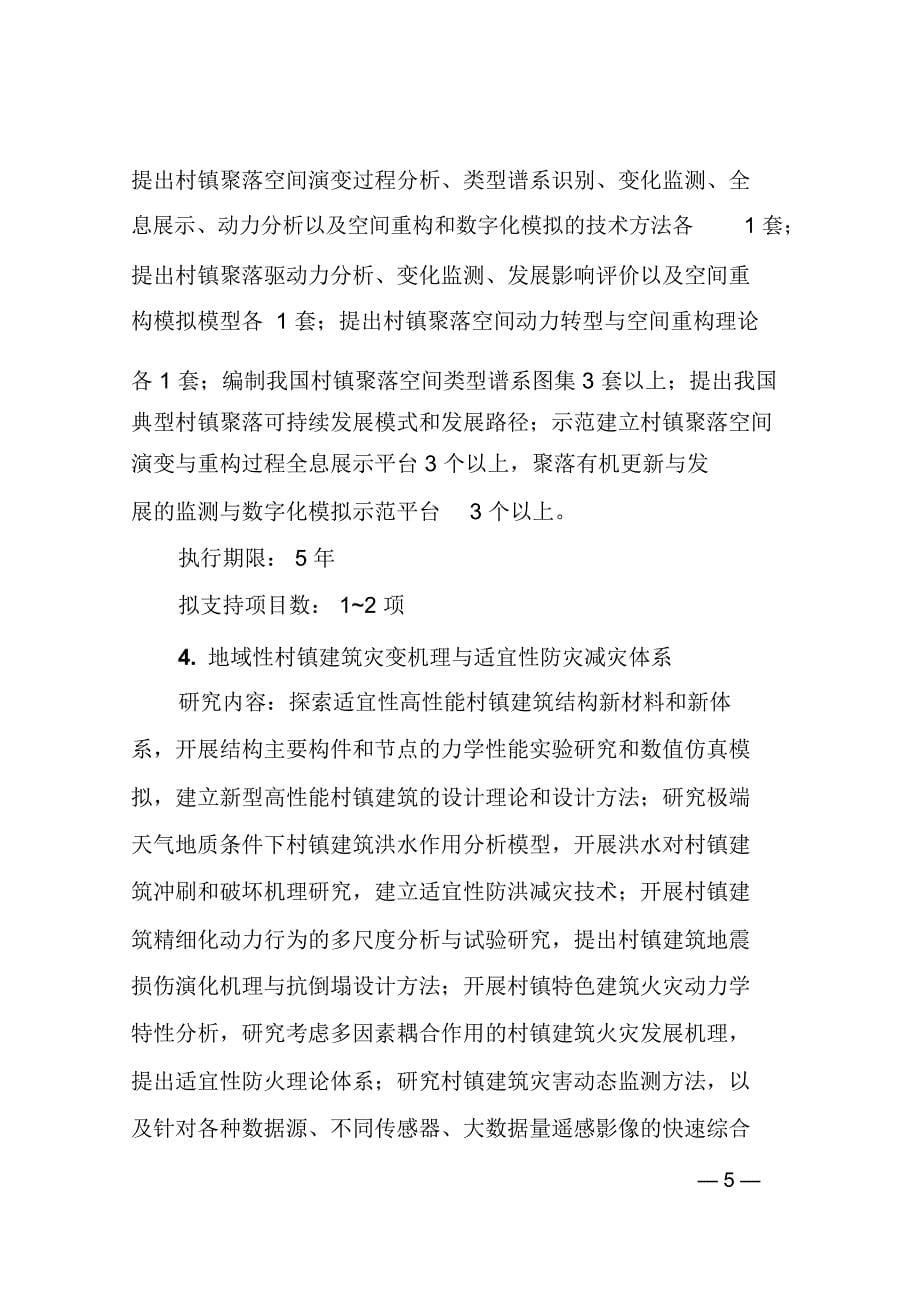 绿色宜居村镇技术创新-中国科学技术大学_第5页