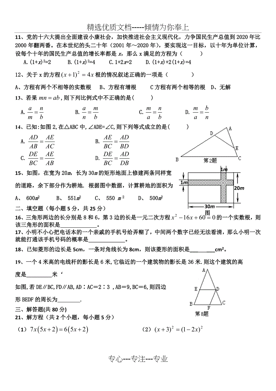 新北师大版九年级数学上册期中测试题_第2页