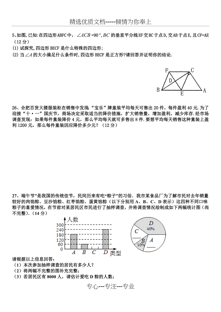 新北师大版九年级数学上册期中测试题_第4页