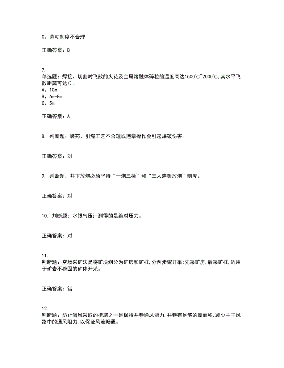 金属非金属矿井通风作业安全生产资格证书考核（全考点）试题附答案参考47_第2页