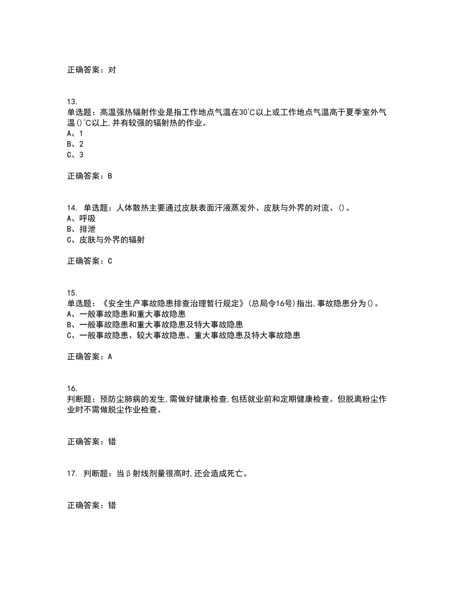 金属非金属矿井通风作业安全生产资格证书考核（全考点）试题附答案参考47_第3页