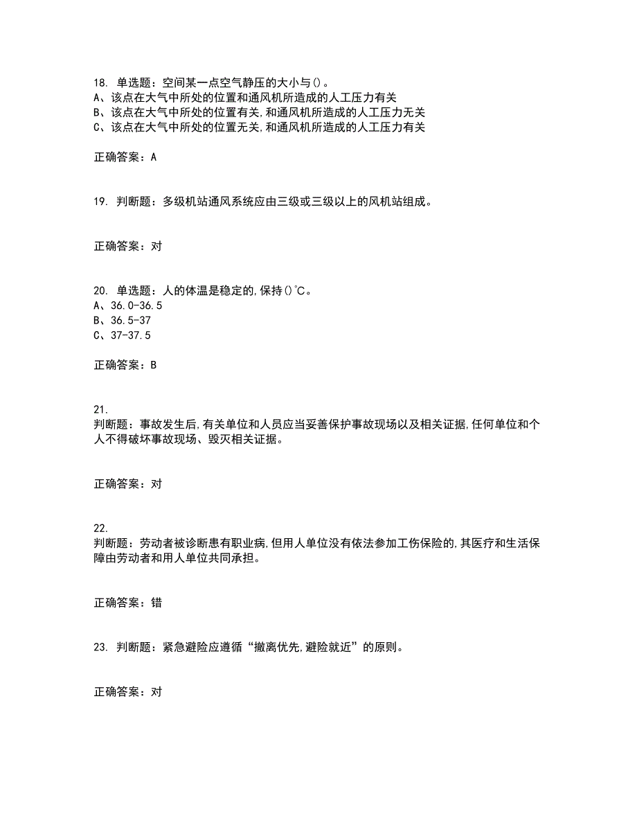 金属非金属矿井通风作业安全生产资格证书考核（全考点）试题附答案参考47_第4页