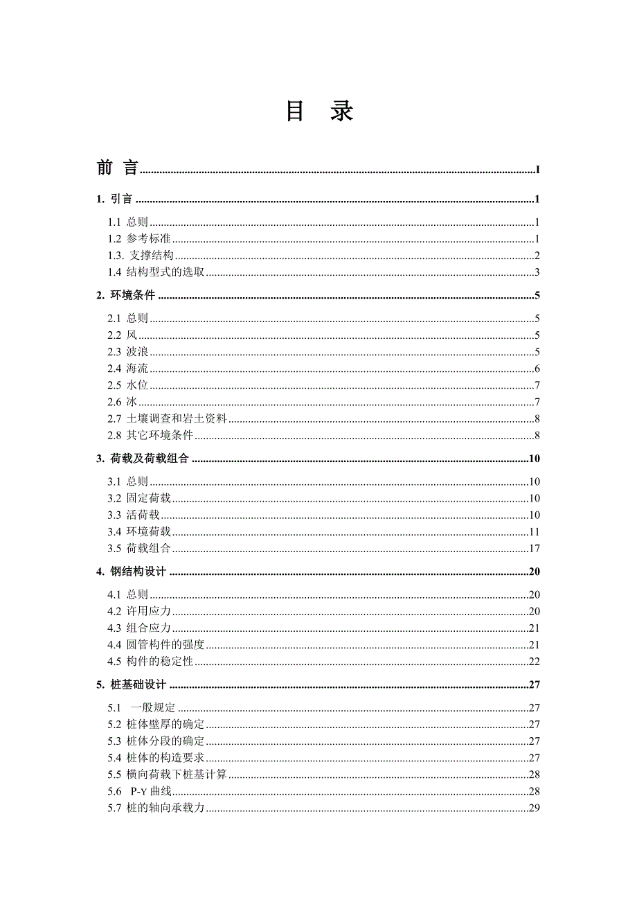 海上风电机组基础结构设计标准_第2页