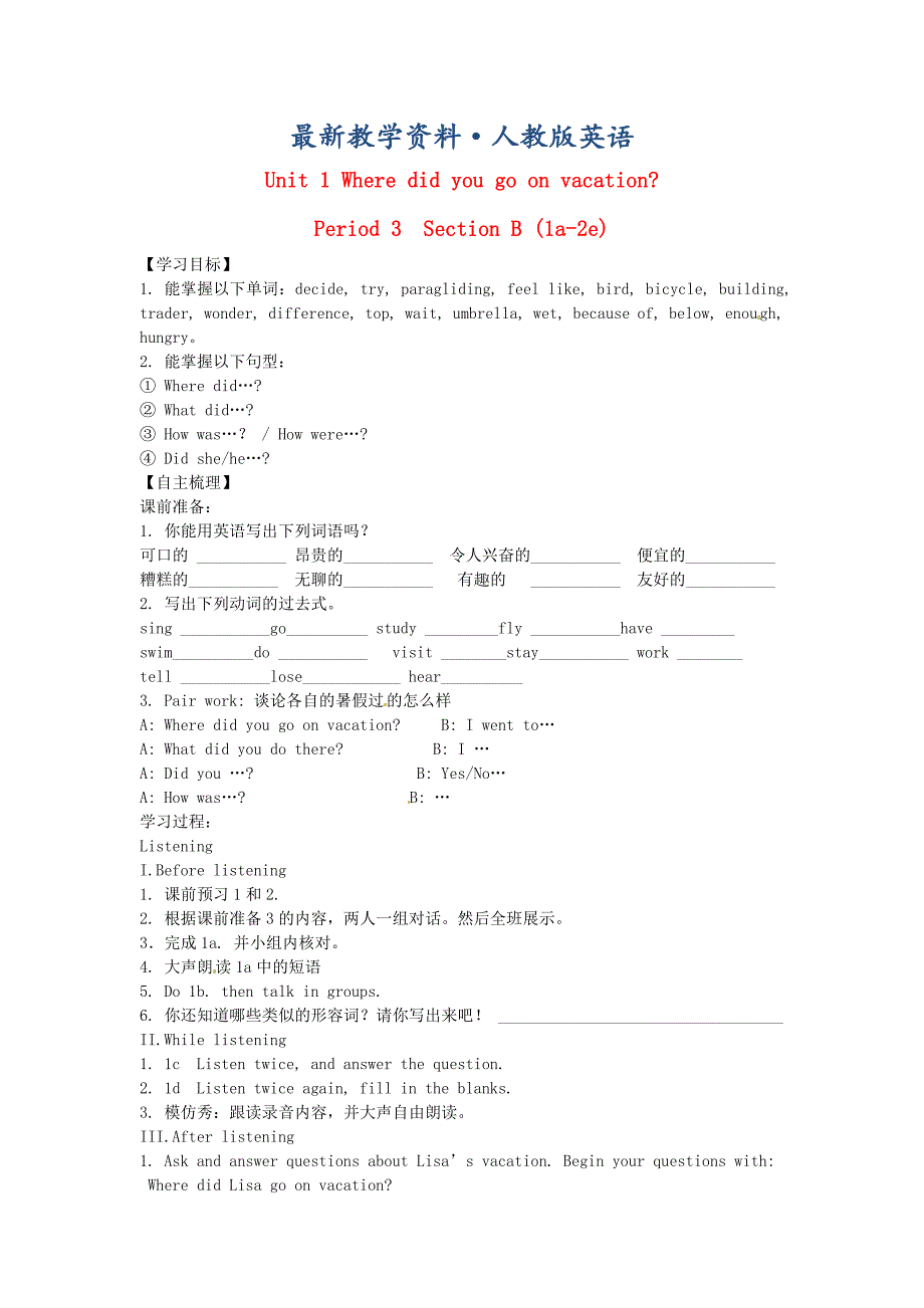 【最新】人教版八年级上Unit1 Period 3 Section B1a2e学案_第1页