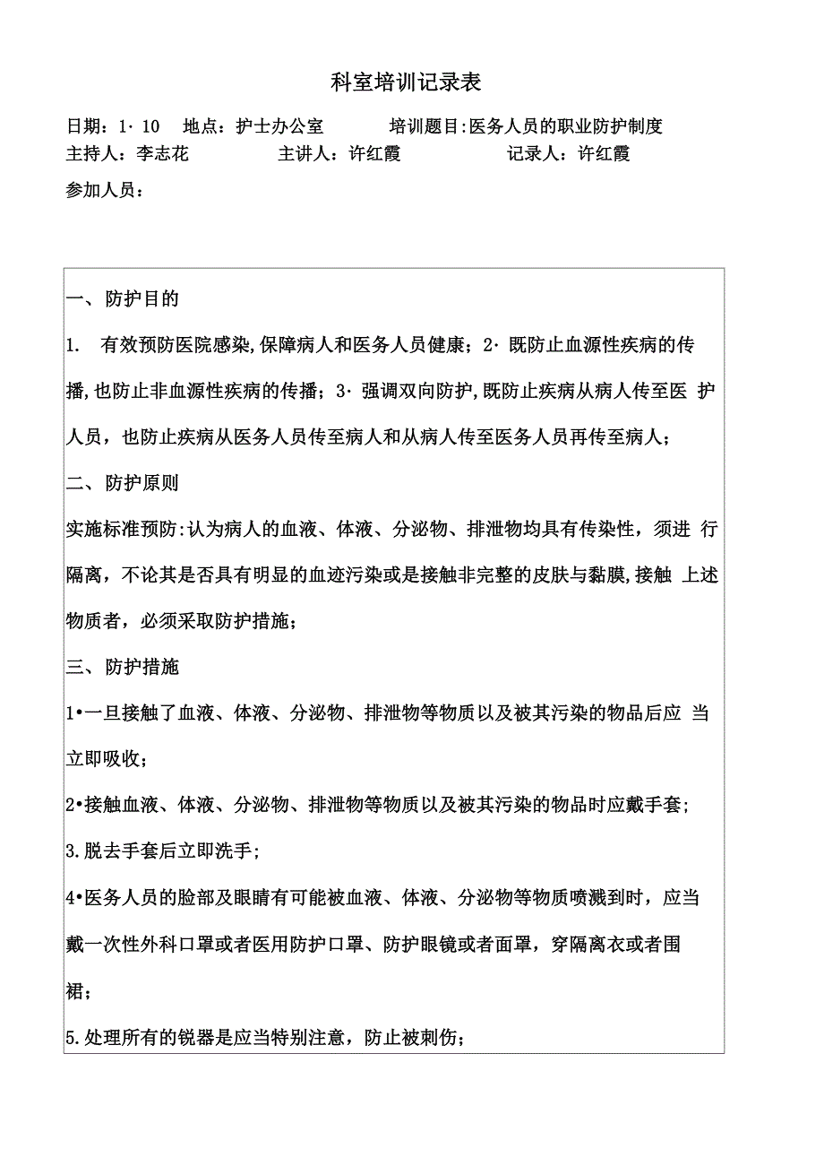 医院感染培训记录_第2页