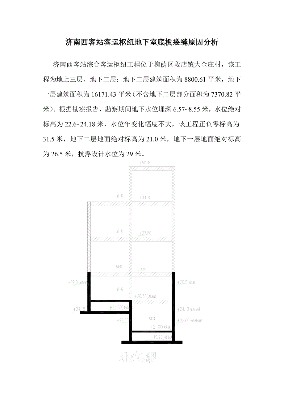 底板裂缝原因分析及处理措施_第1页