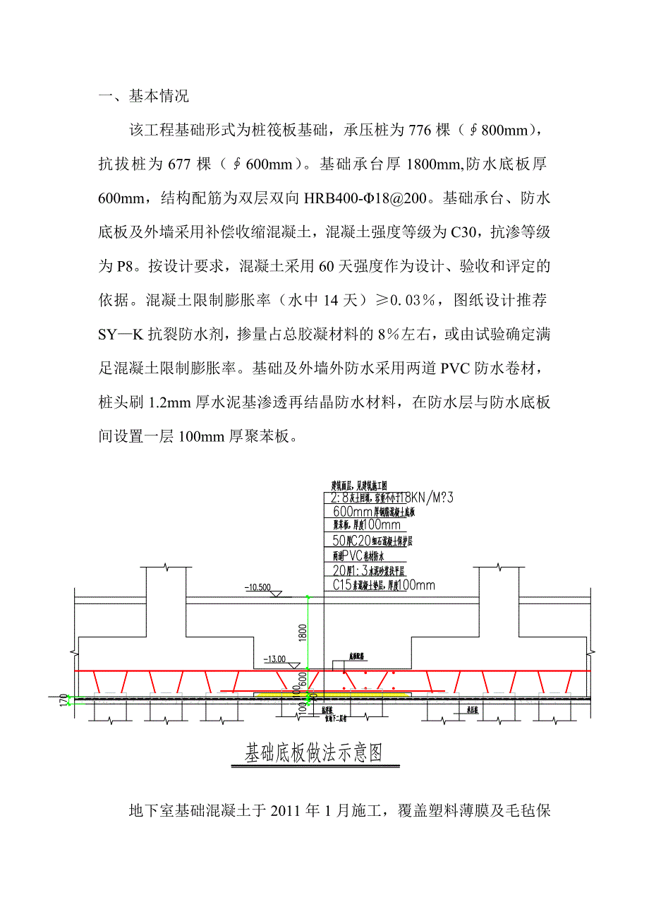 底板裂缝原因分析及处理措施_第2页