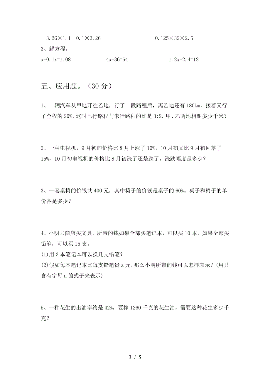 六年级数学下册二单元试题(新版).doc_第3页