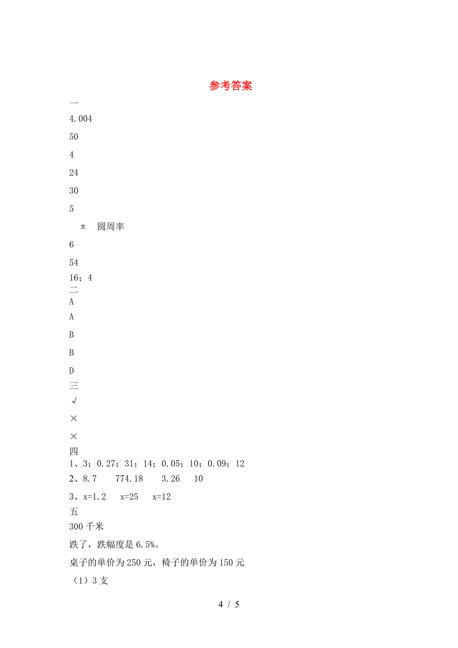 六年级数学下册二单元试题(新版).doc_第4页