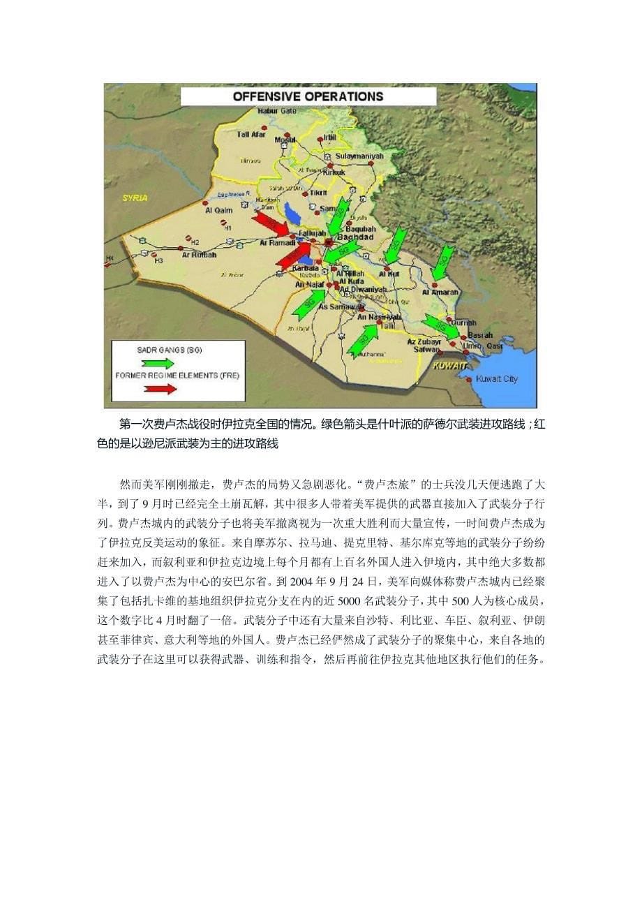 美军第二次费卢杰战役_第5页