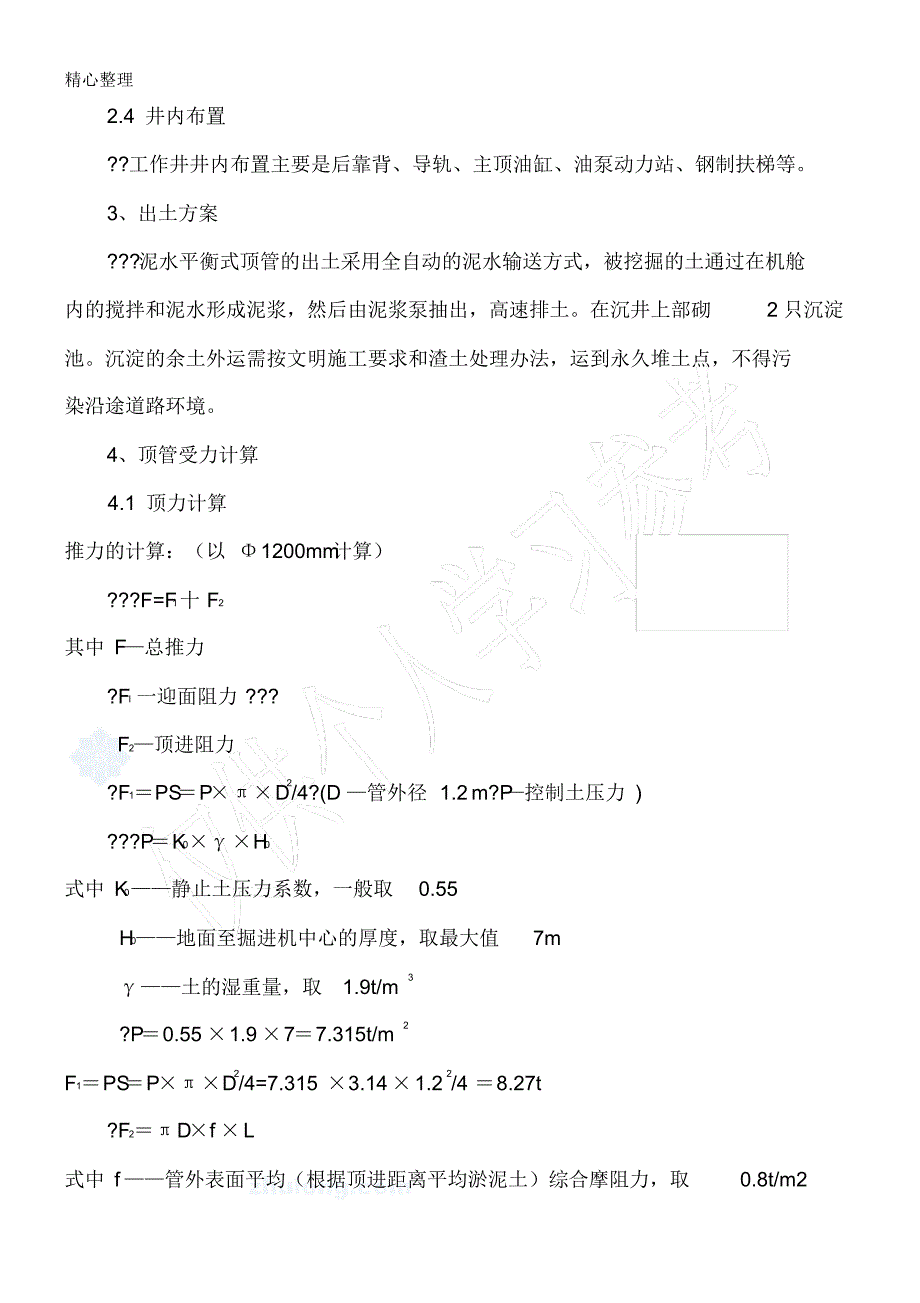 泥水平衡机械顶管顶力计算_第3页