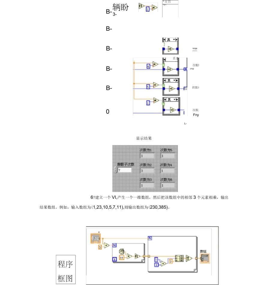 虚拟仪器实验5_第5页