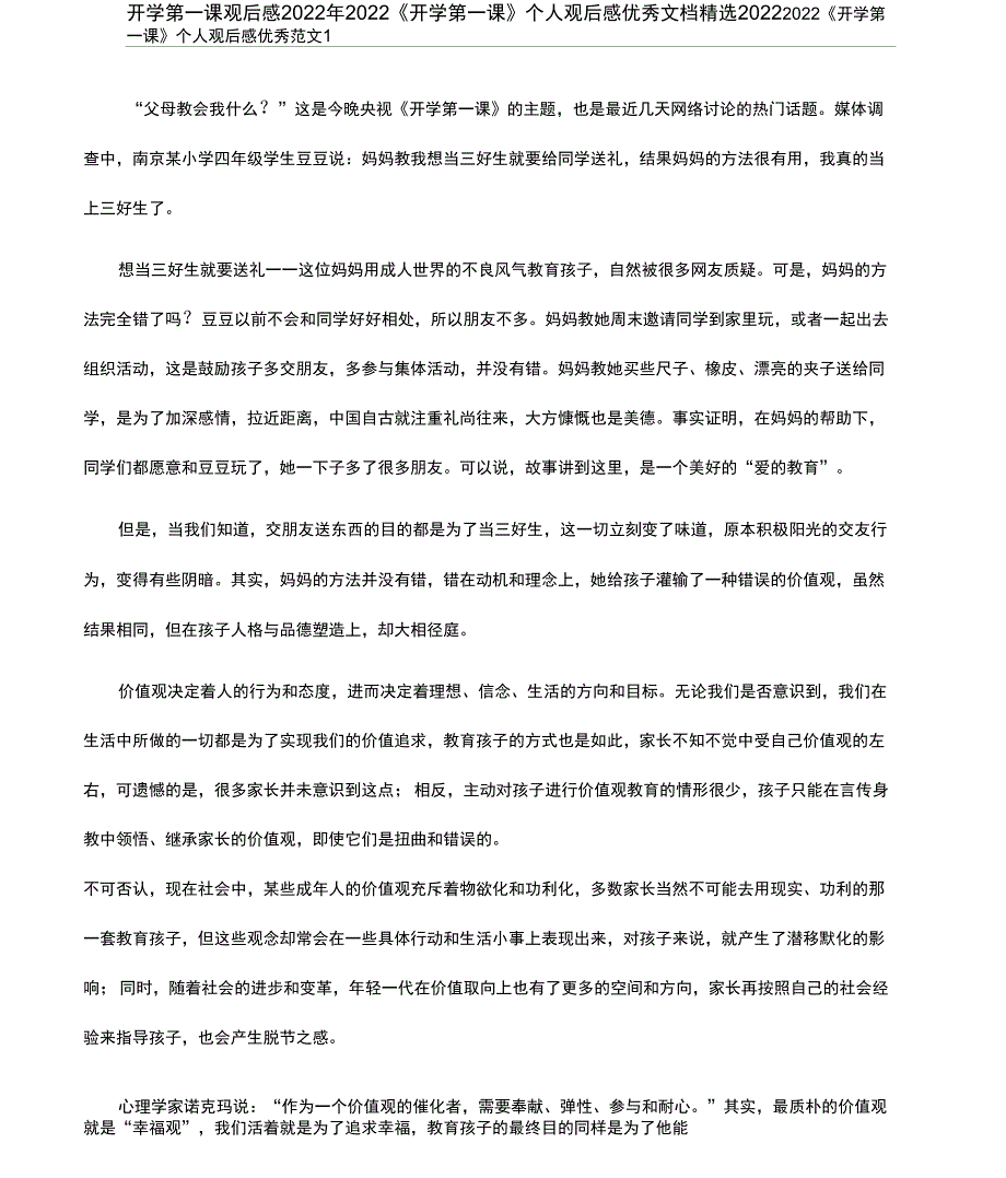 开学第一课观后感2022年_第1页