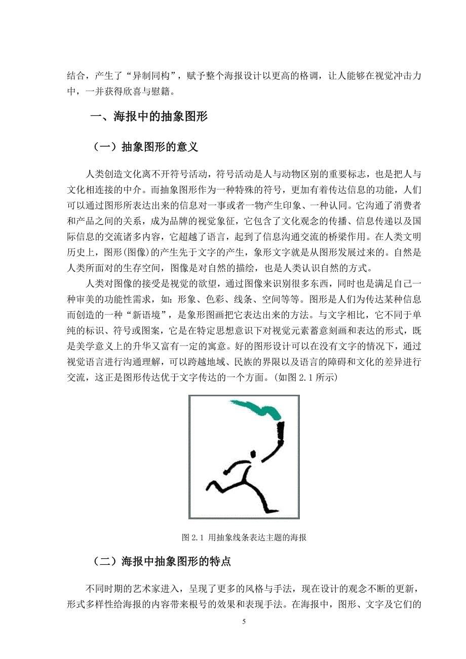 论海报设计方案中抽象图形与色彩的结合本科毕业论文.doc_第5页