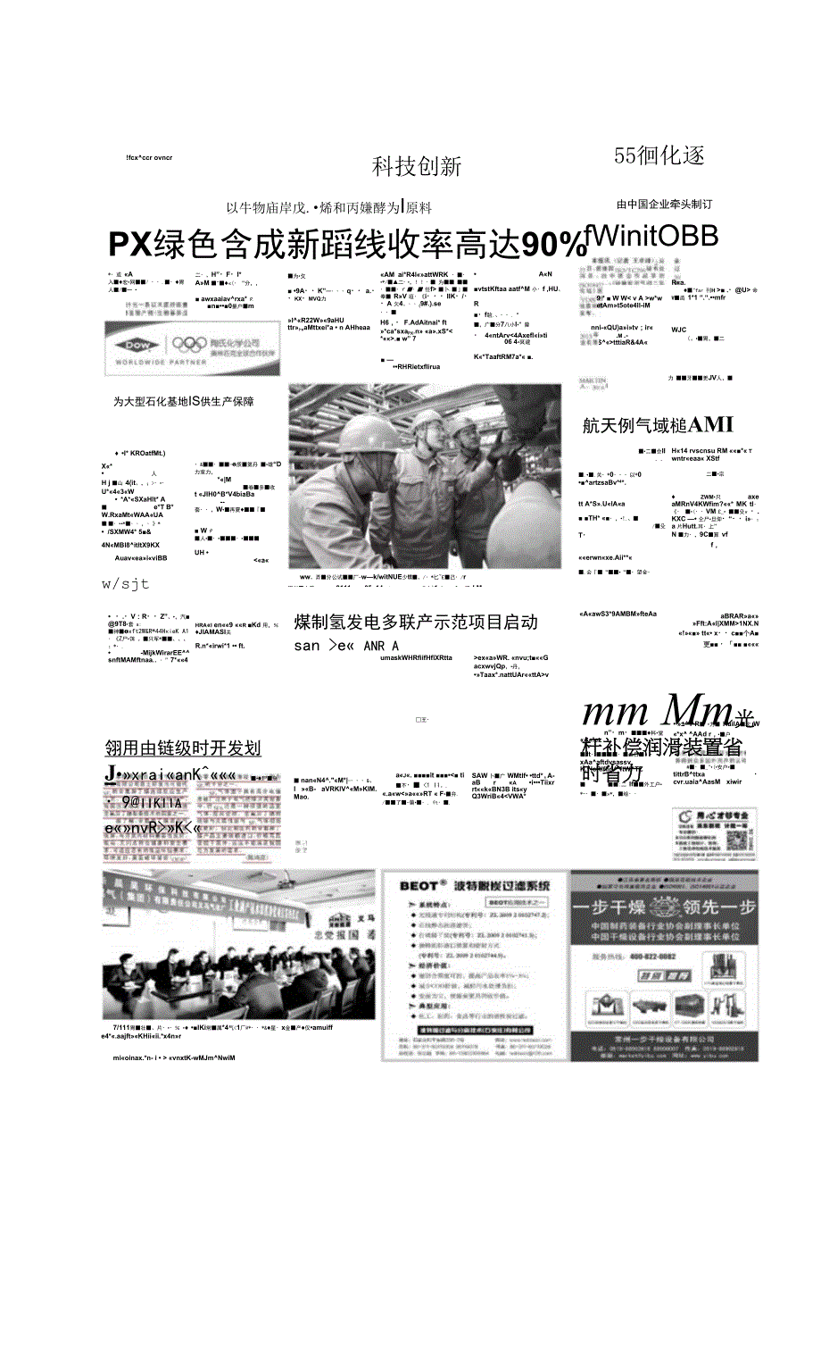 全氟异丁腈——电气设备用SF6替代物国产化.docx_第2页