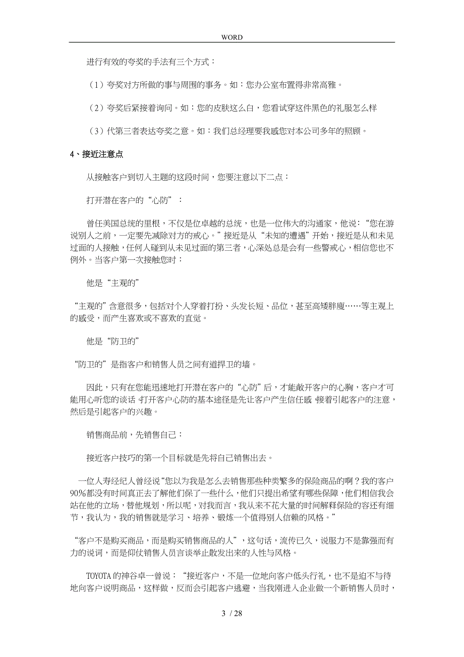 业务员培训教材之接近客户的技巧_第3页