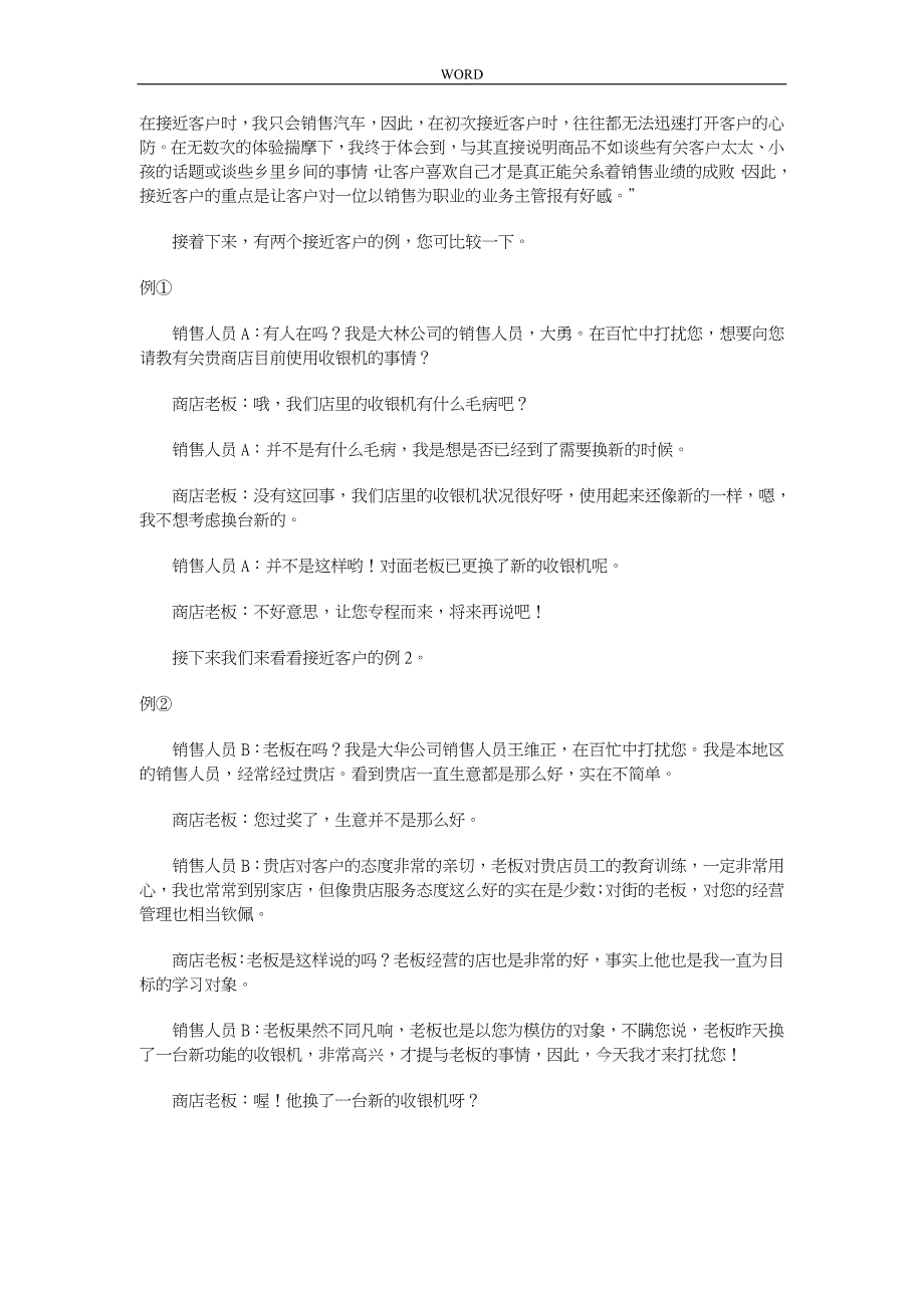 业务员培训教材之接近客户的技巧_第4页