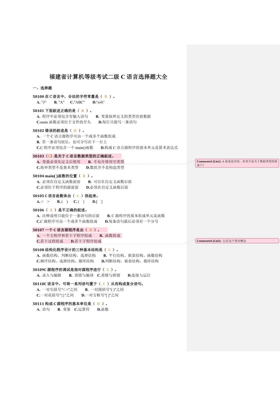 福建省C语言二级考试大全-学生.doc_第1页