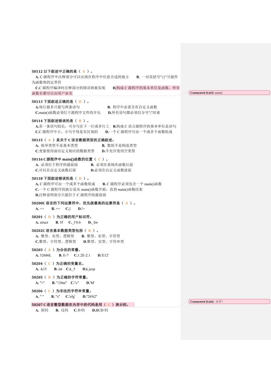 福建省C语言二级考试大全-学生.doc_第2页