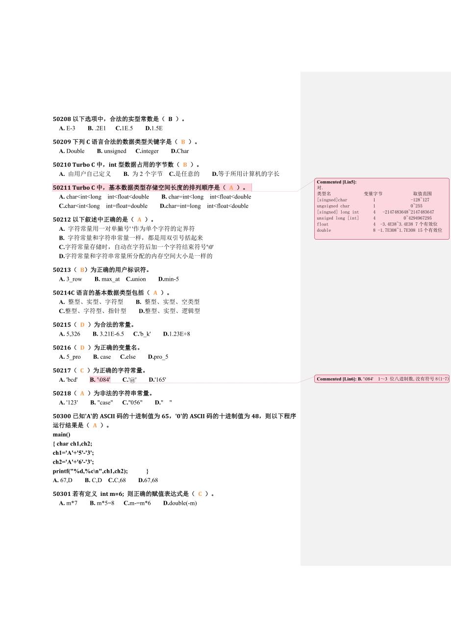 福建省C语言二级考试大全-学生.doc_第3页