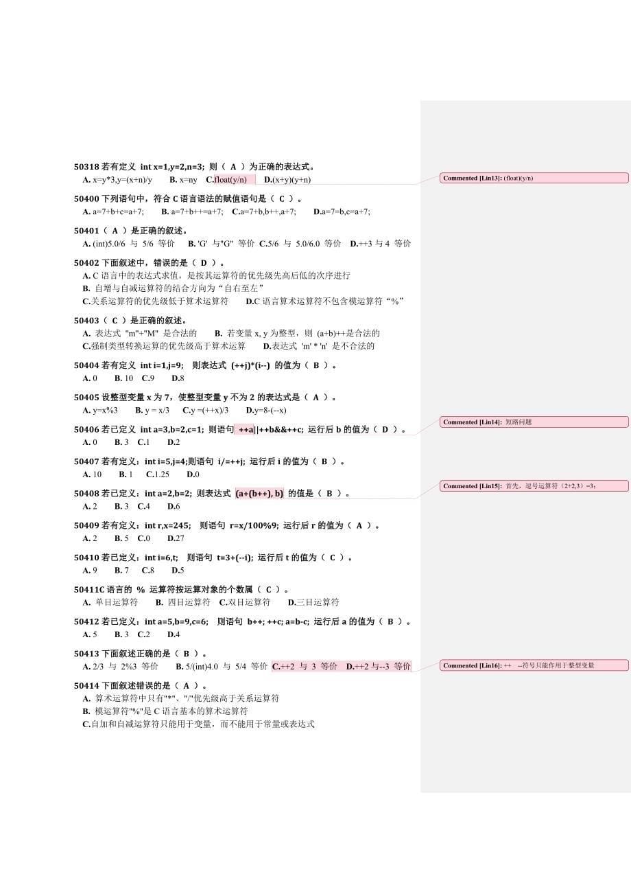 福建省C语言二级考试大全-学生.doc_第5页