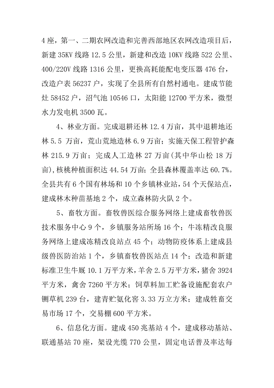 关于农村基础设施建设的调研报告_第3页