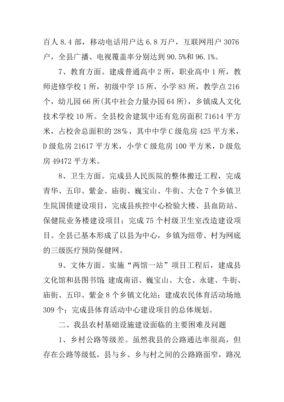 关于农村基础设施建设的调研报告_第4页