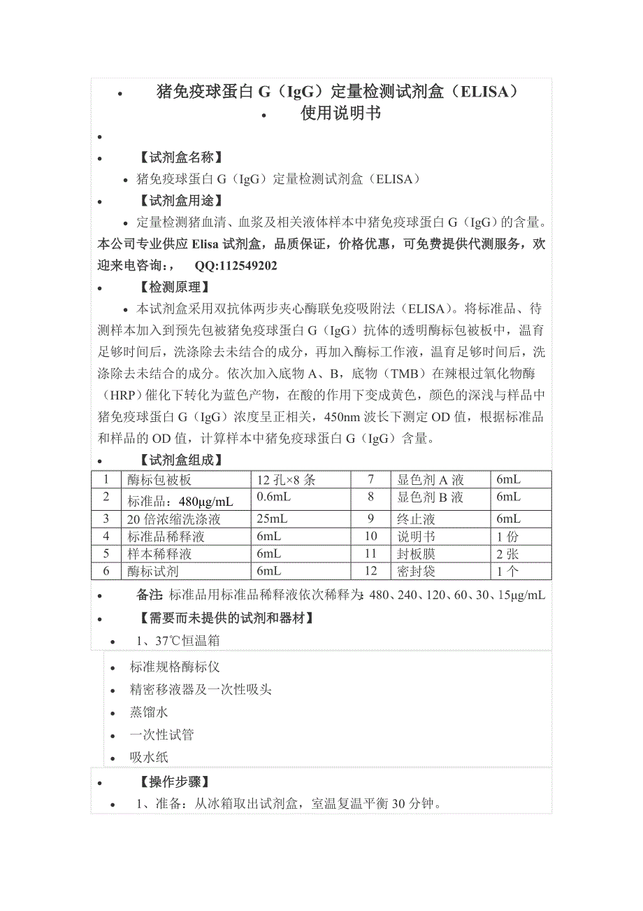 猪免疫球蛋白A.doc_第3页