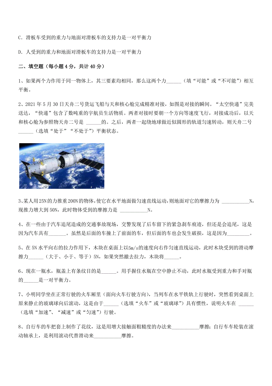 2021-2022年度人教版八年级下--册物理运动和力课后练习试卷完整.docx_第3页