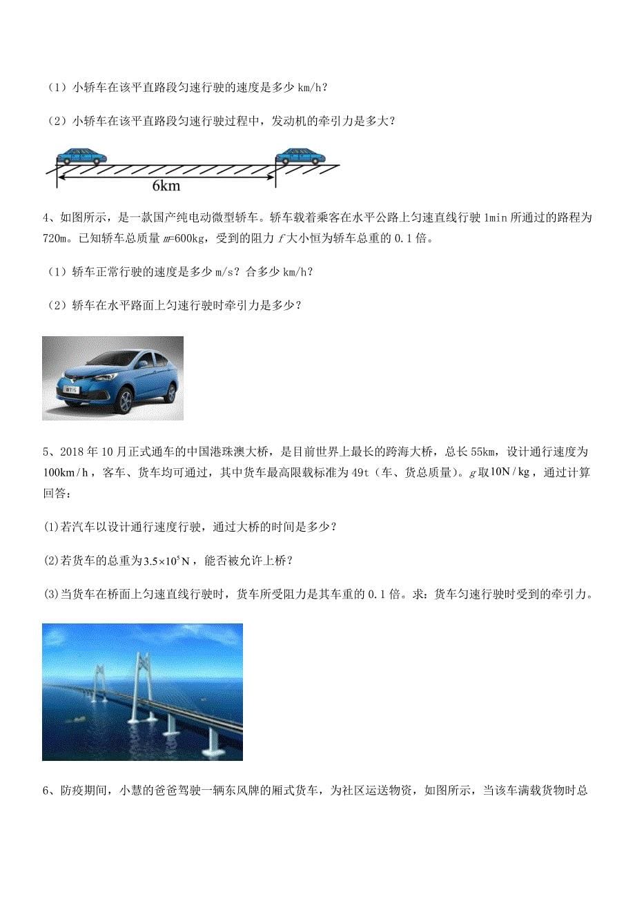 2021-2022年度人教版八年级下--册物理运动和力课后练习试卷完整.docx_第5页