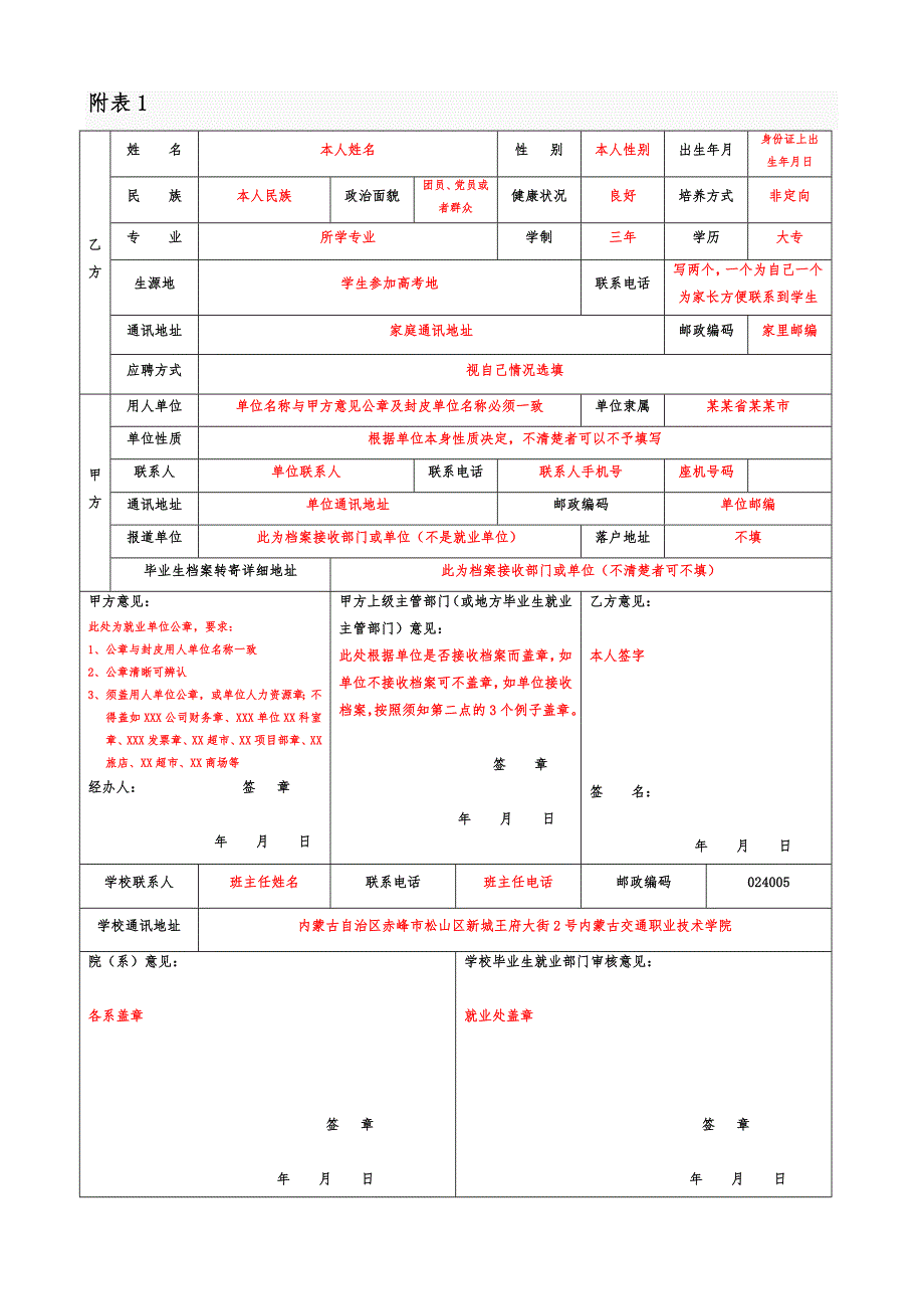 毕业生就业协议等相关材料须知_第4页