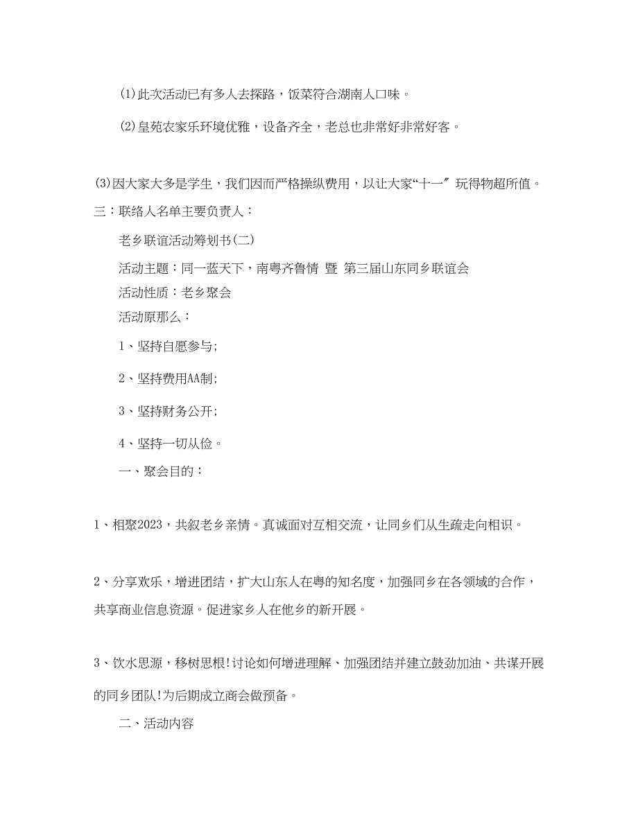 2023年老乡联谊活动策划书经典模板集锦大全.docx_第3页