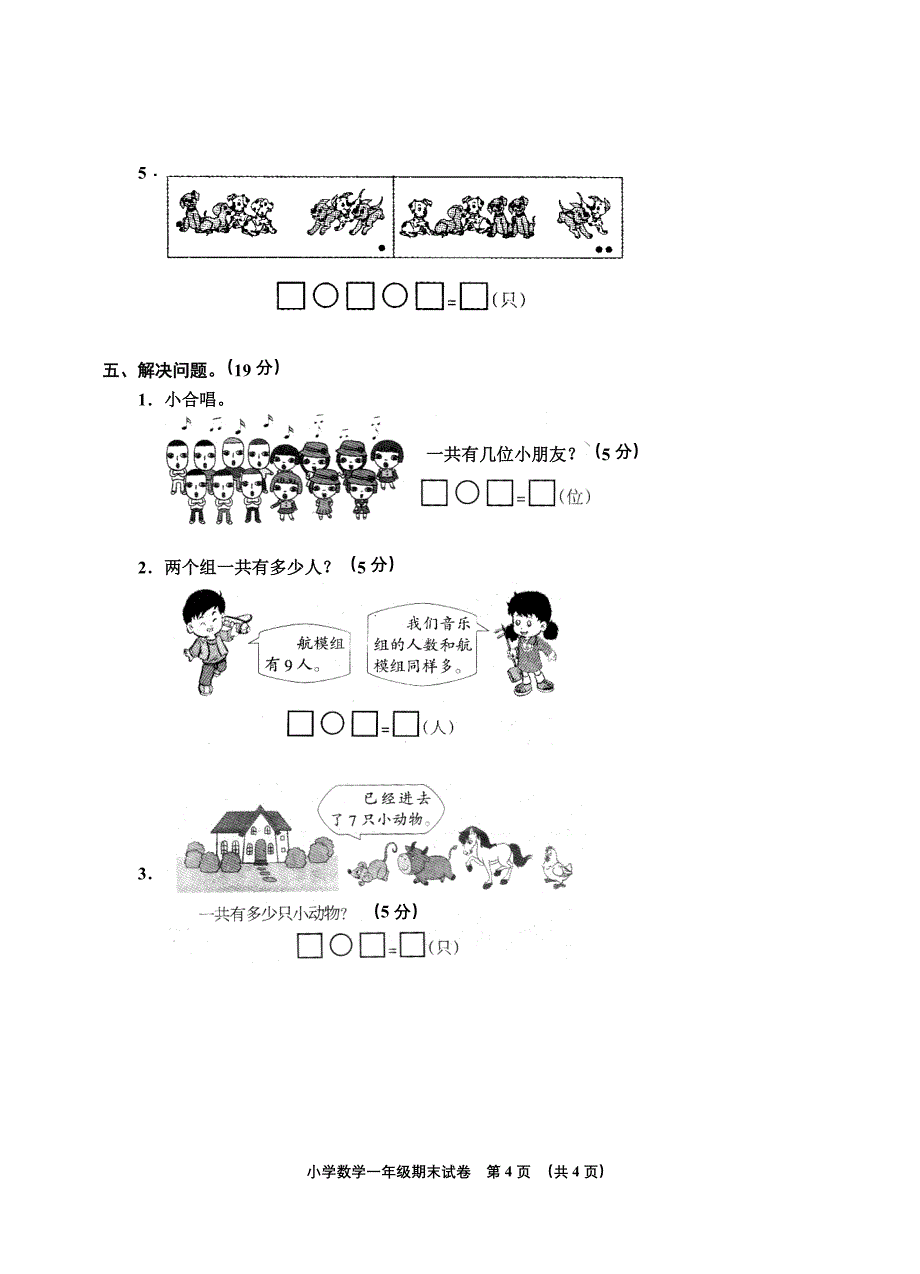 一年级上册数学期末试卷_第4页